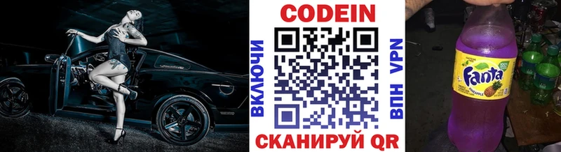 Codein напиток Lean (лин)  Шимановск 